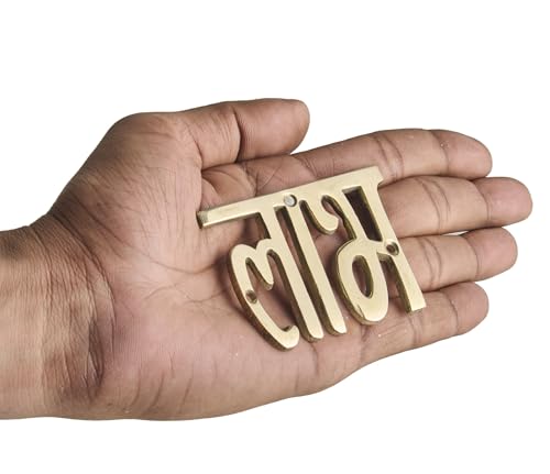 Esplanade Brass Shubh Labh Sign Wall Hanging, Smooth Metal Finish Door Décor for Diwali, Weddings & Inaugurations, Housewarming Gift