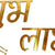 Esplanade Brass Shubh Labh Sign Wall Hanging, Smooth Metal Finish Door Décor for Diwali, Weddings & Inaugurations, Housewarming Gift